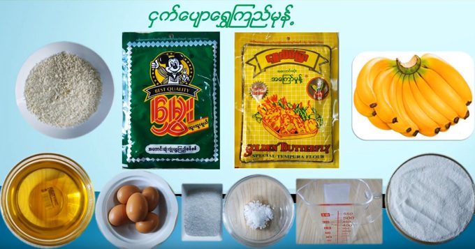 ငှက်ပျောရွှေကြည်မုန့်