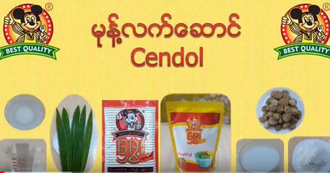 မုန့်လက်ဆောင်းပြုလုပ်နည်း