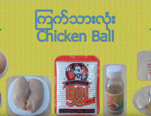 ကြက်သားလုံး