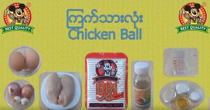 ကြက်သားလုံး