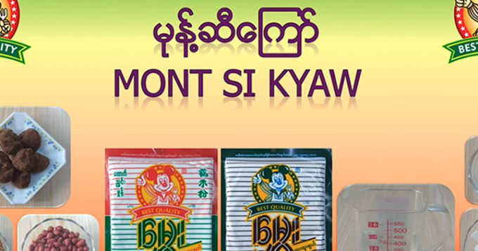 မုန့်ဆီကြော်