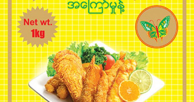 ရွှေလိပ်ပြာ အကြော်မှုန့် 1Kg