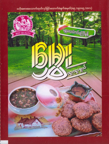 မန္တလေးပဲကပ်ကြော်မှုန့်